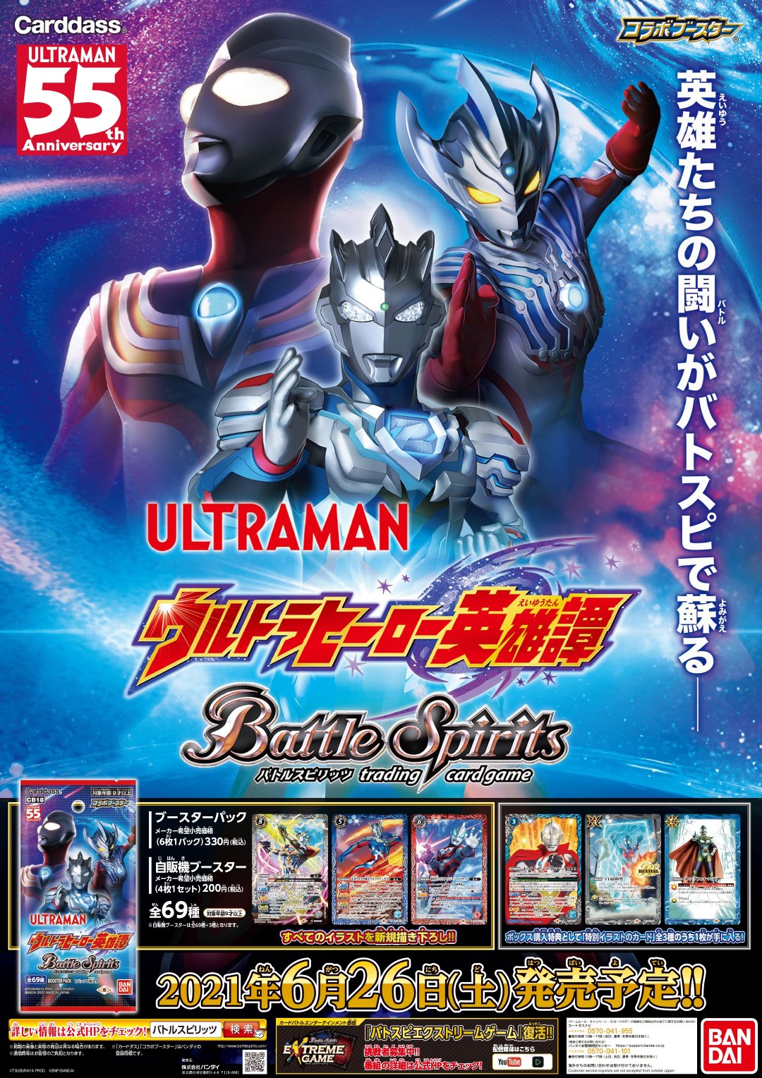battle spirits × 奥特曼系列
