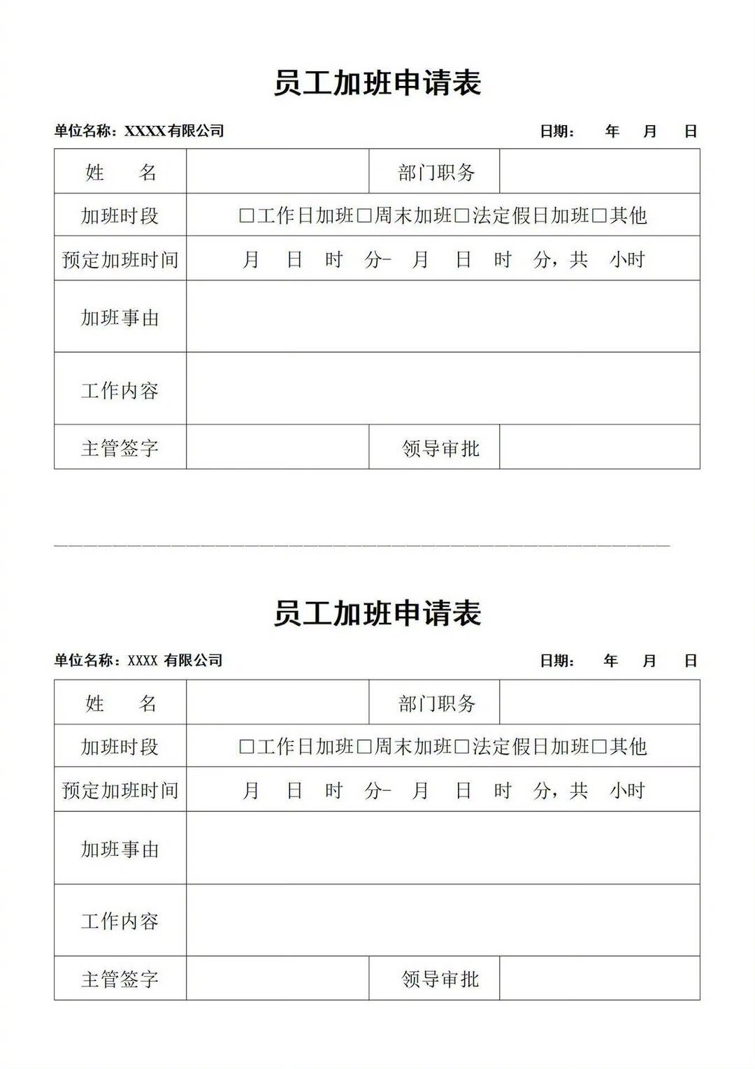 行政人事常用的表格,存下用时不求人