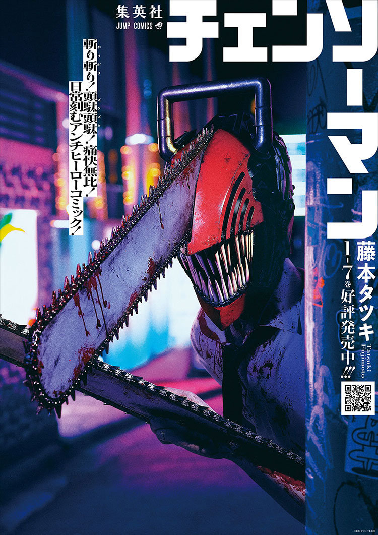 电锯人最新刊发售纪念海报 电锯人最新刊发售纪念海报
