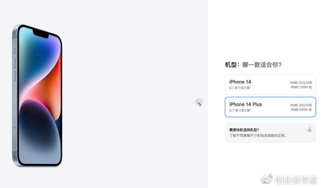 苹果新款iPhone14 plus手机会不会成为14系最畅销的手机休闲区蓝鸢梦想 - Www.slyday.coM