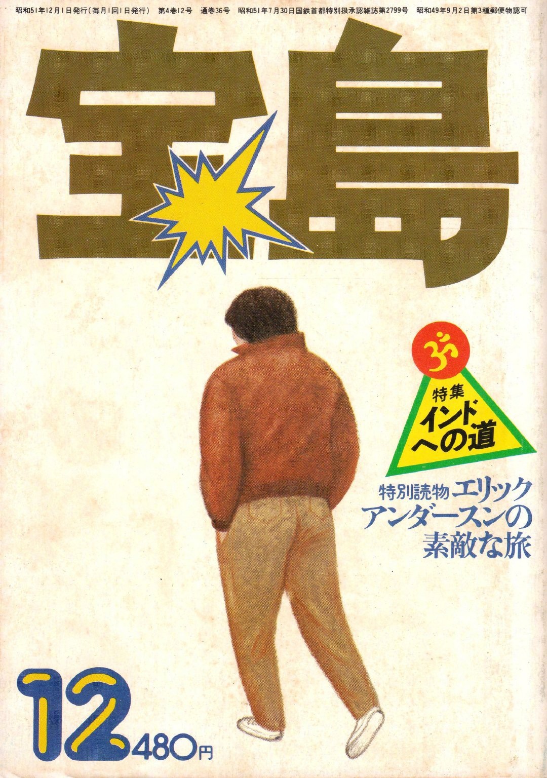 日本杂志 宝岛 70年代封面设计