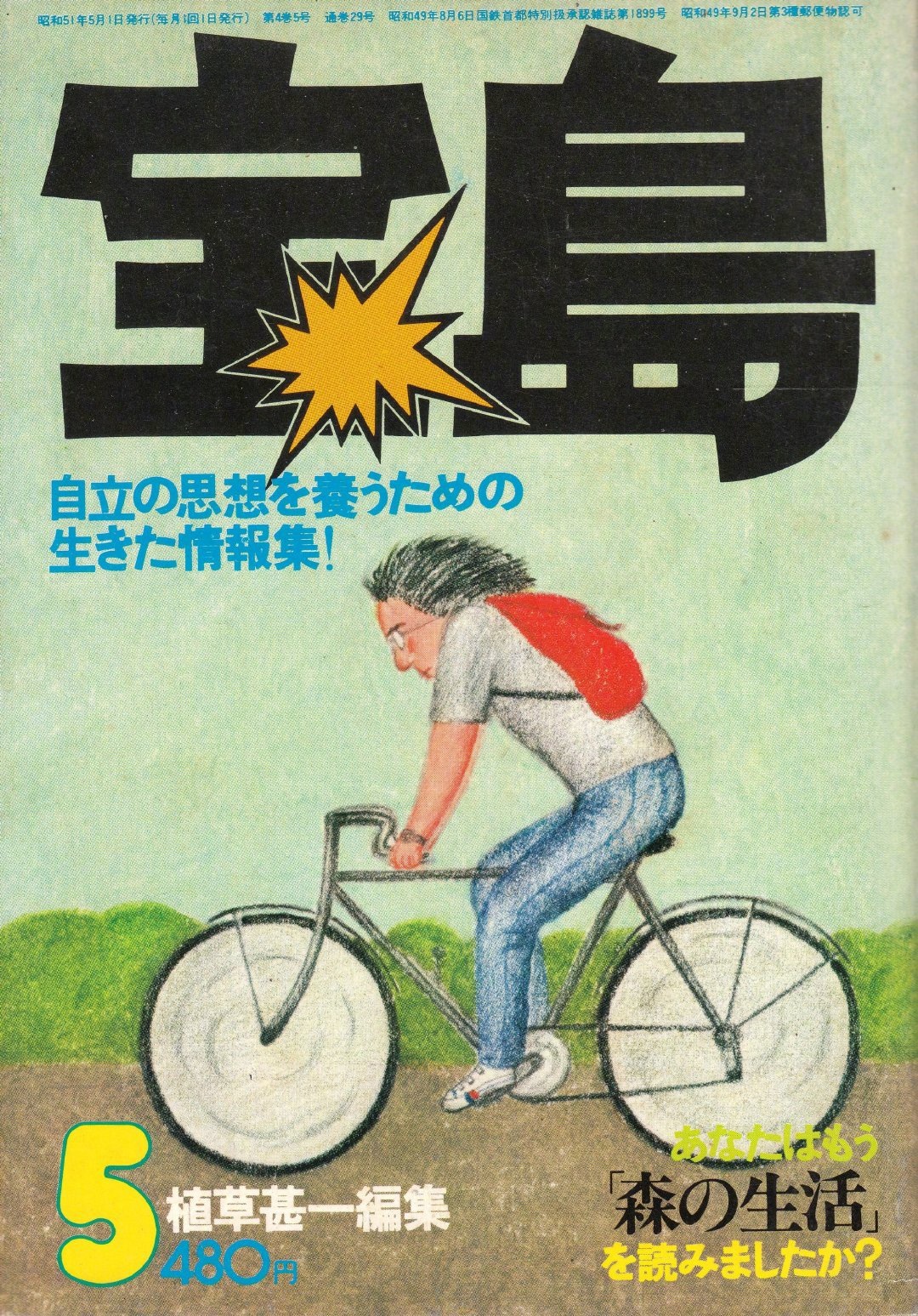 日本杂志 宝岛 70年代封面设计