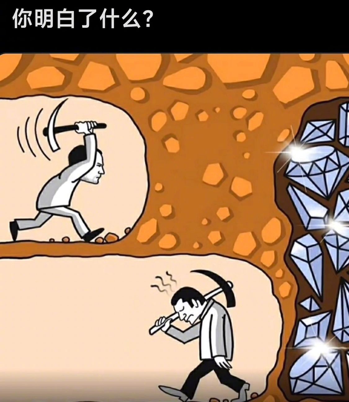 换种方式豁然开朗:头发有味的人挖不到钻石_高清图集_新浪网