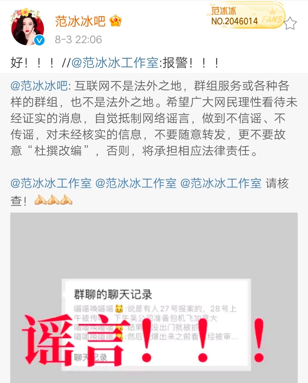 井柏然范冰冰包贝尔何炅不发律师函了明星一窝蜂报警