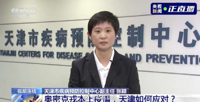 张颖回应如何防止天津疫情外溢进京休闲区蓝鸢梦想 - Www.slyday.coM