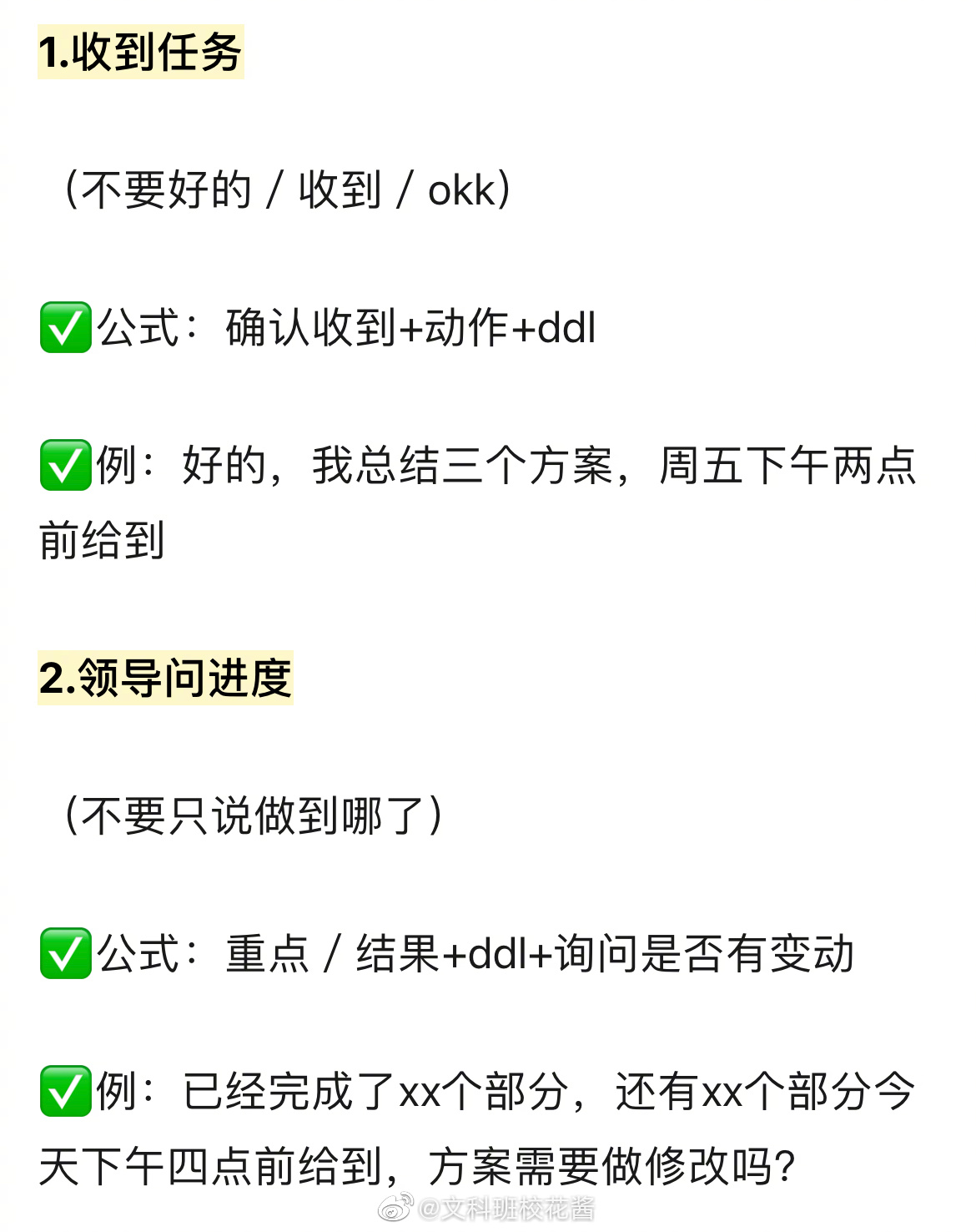 回复领导的万能公式狠狠学到了