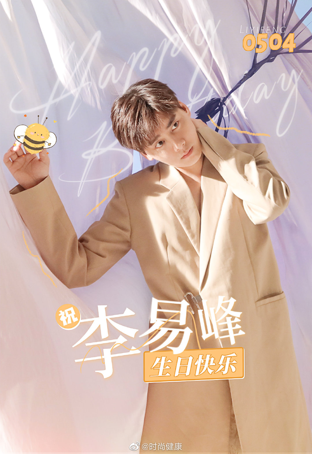 恭喜@李易峰 喜提生日蛋糕 出道以来峰峰塑造过多个经典角色……_高清