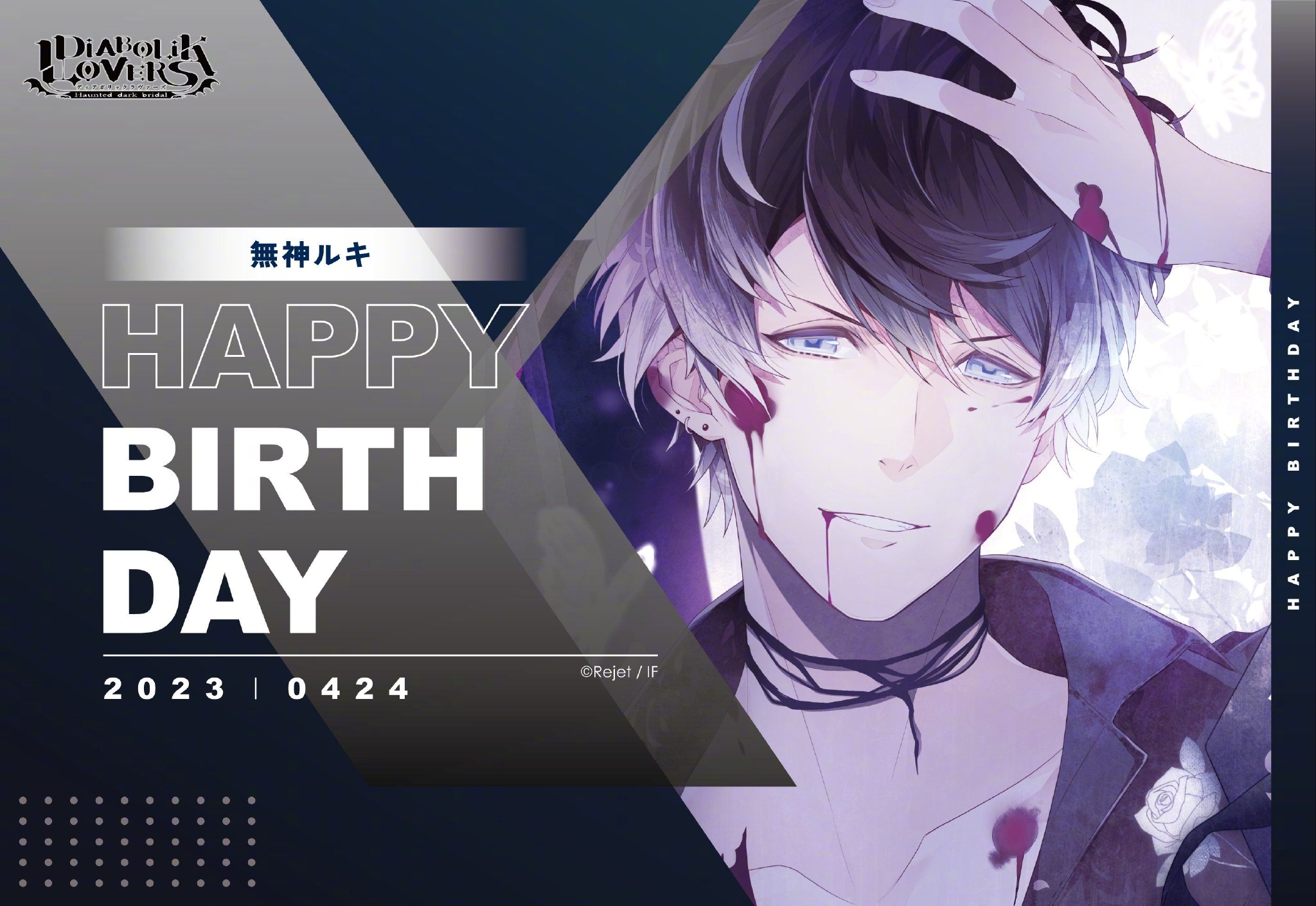 「魔鬼恋人」无神琉辉4月24日生日官方贺图公开