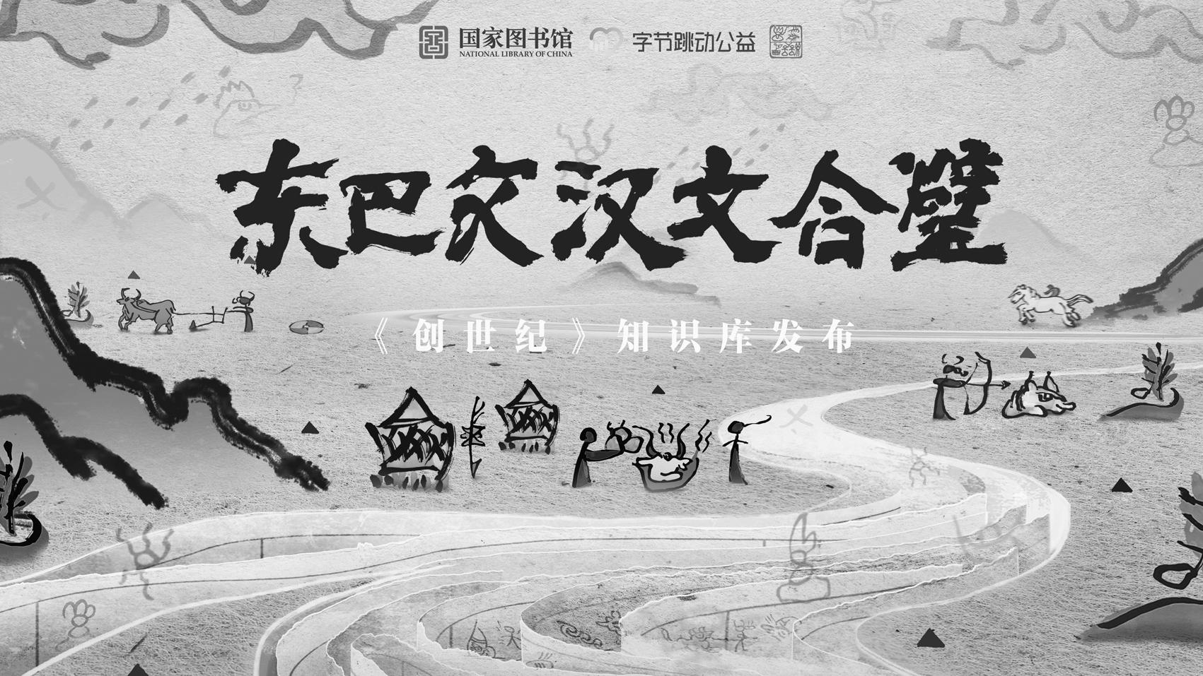 东巴文汉文合璧《创世纪》知识库上线|纳西族|国家图书馆|李德|古籍保护|古籍_新浪新闻