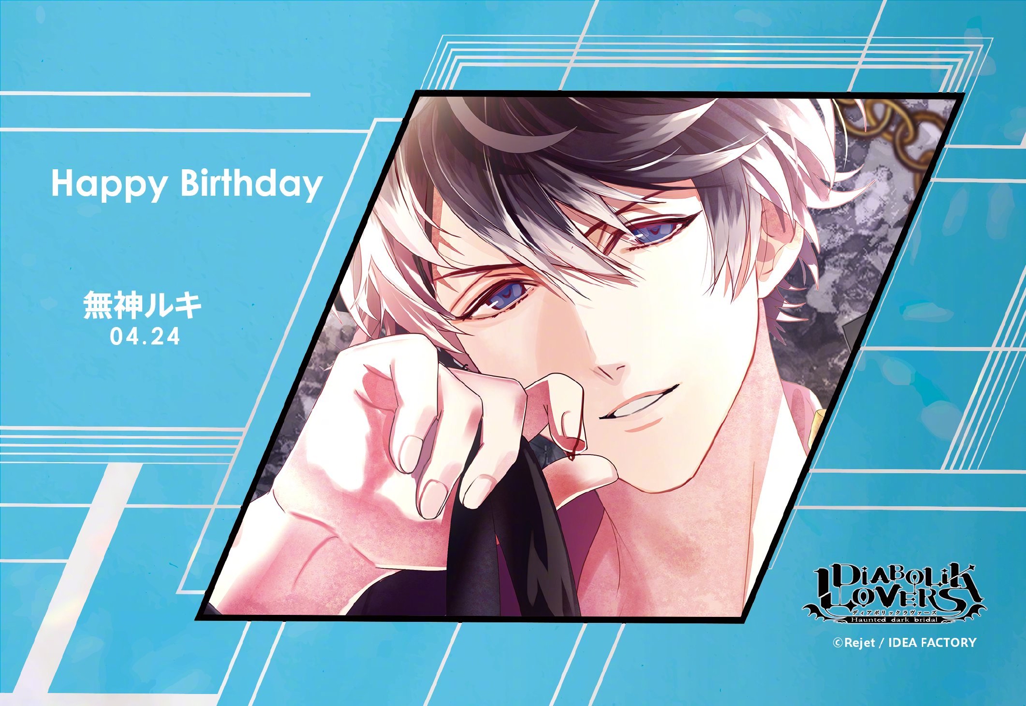 魔鬼恋人无神琉辉cv樱井孝宏4月24日生日官方贺图公开