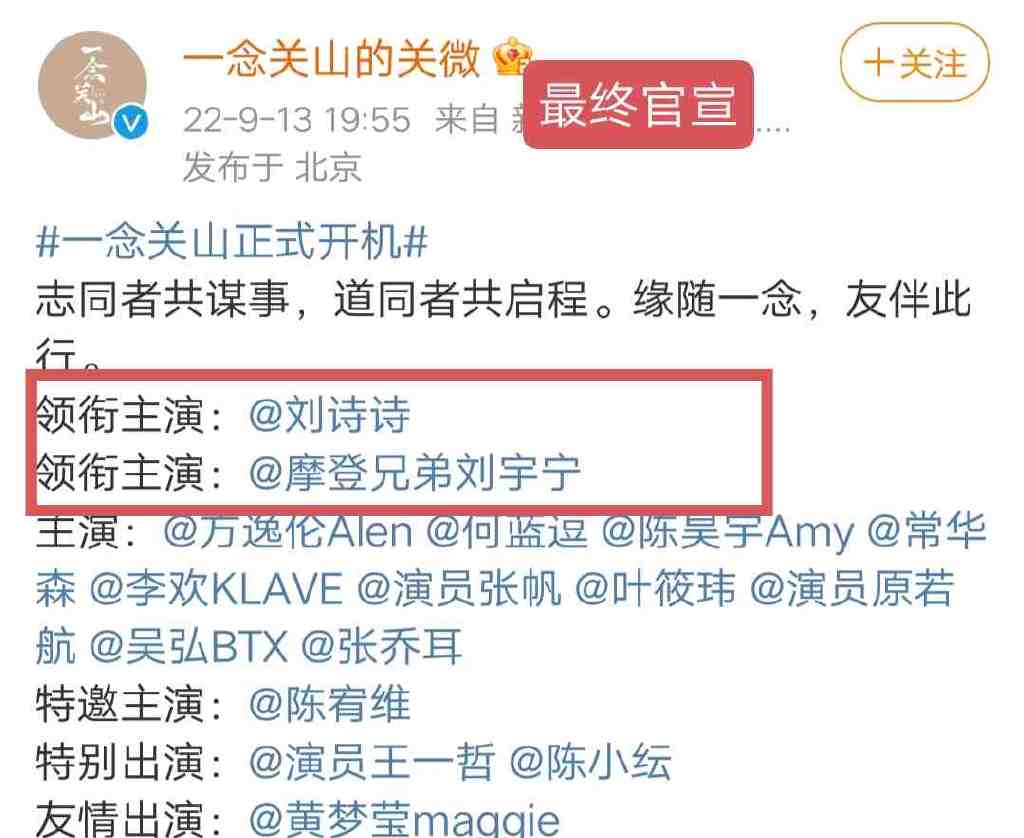 刘诗诗《一念关山》举办开机仪式，发布群像海报，却因番位引争议休闲区蓝鸢梦想 - Www.slyday.coM