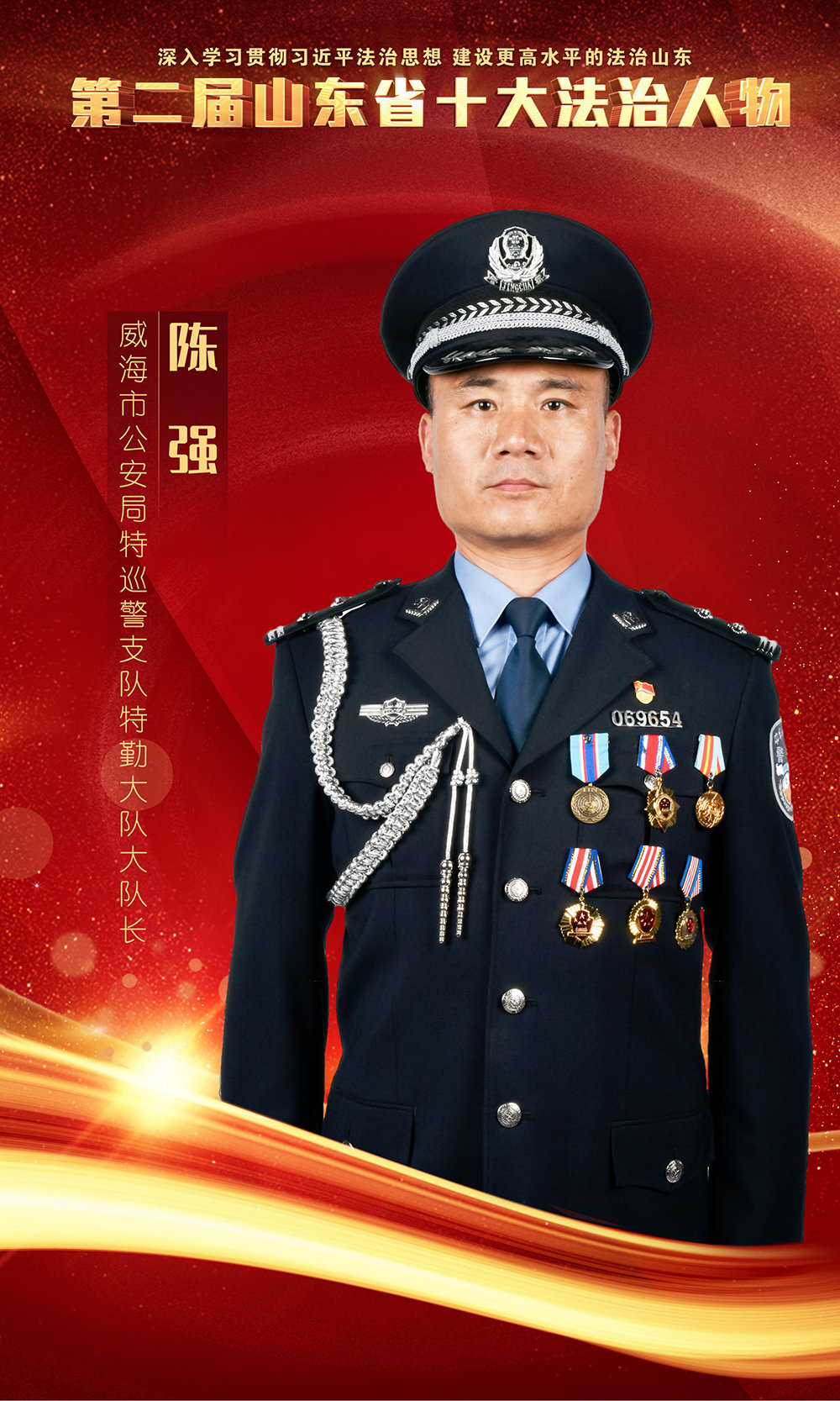 第二届山东省十大法治人物颁奖典礼在济南举行