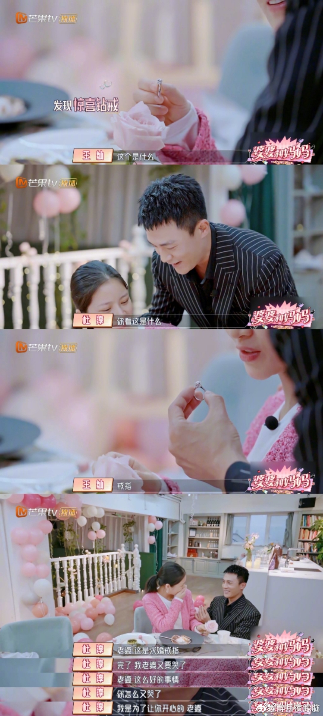 杜淳向王灿求婚这一幕好动人啊杜淳真的很懂妻子啊