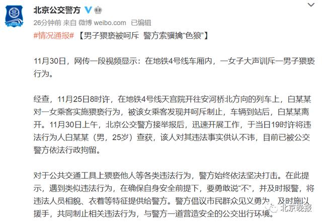 地铁上猥亵女乘客被呵斥！北京一男子被拘休闲区蓝鸢梦想 - Www.slyday.coM
