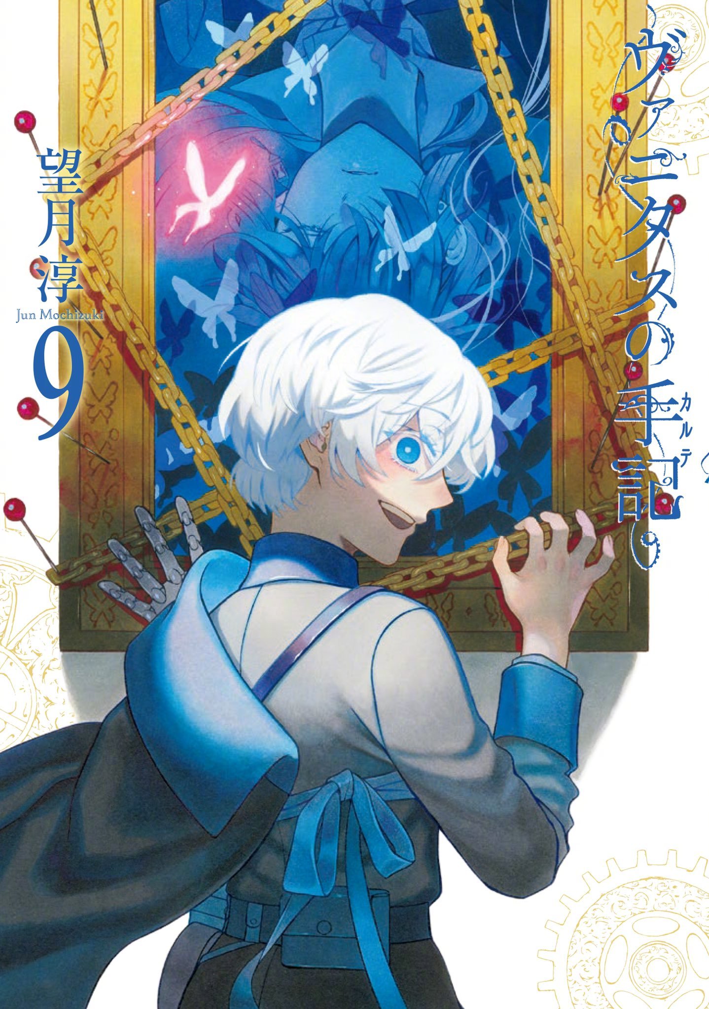 望月淳「瓦尼塔斯的手记」漫画最新第9卷封面公开_高清图集_新浪网