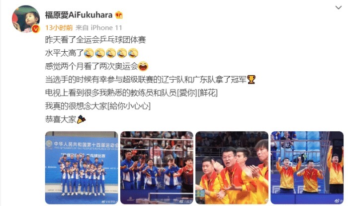 福原爱服了！感叹全运会乒乓球水平太高，国兵的强大实至名归休闲区蓝鸢梦想 - Www.slyday.coM