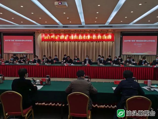 【1月15日汕头要闻】汕头市产学研“面对面”对接活动启动仪式暨中山大学专场对接会在汕举行休闲区蓝鸢梦想 - Www.slyday.coM