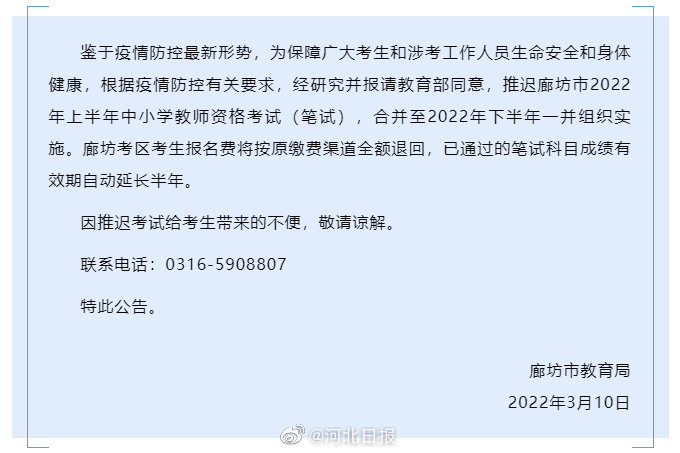 河北2地推迟教资笔试休闲区蓝鸢梦想 - Www.slyday.coM 河北2地推迟教资笔试休闲区蓝鸢梦想 - Www.slyday.coM