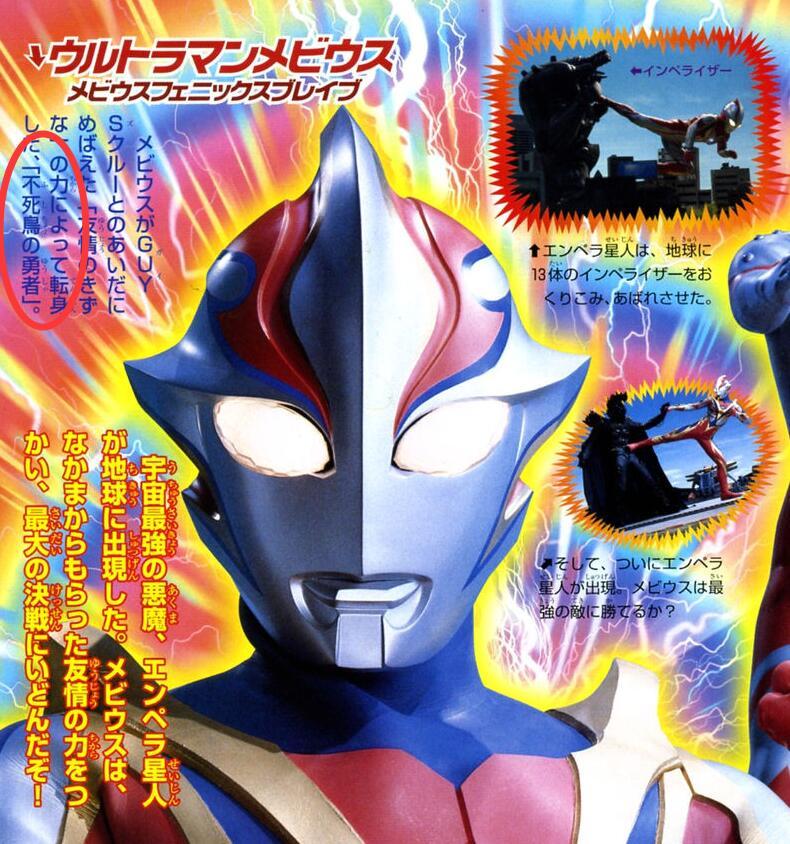 因为日本官方给出的汉字是 不死鳥の勇者