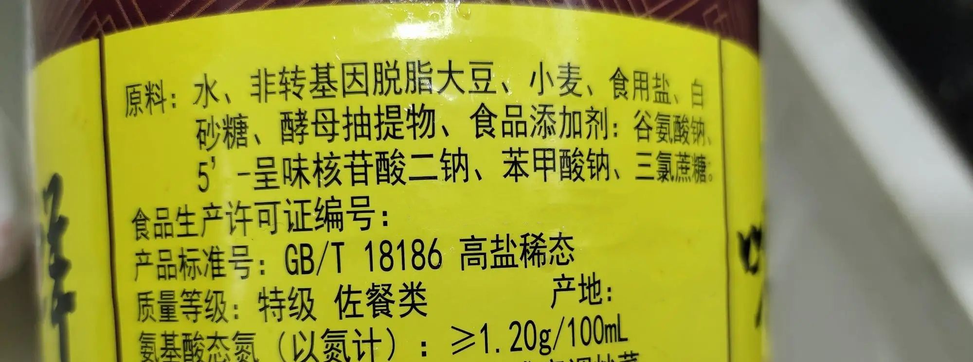 买酱油秘密都在配料表里若看到有这两个字母大都是勾兑酱油