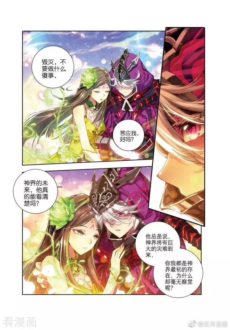 漫画推荐斗罗大陆外传神界传说第1话神界委员会