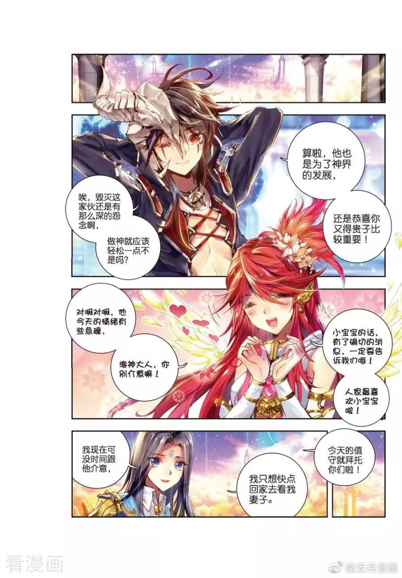 漫画推荐斗罗大陆外传神界传说第1话神界委员会