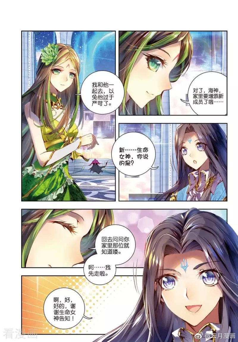 漫画推荐斗罗大陆外传神界传说第1话神界委员会