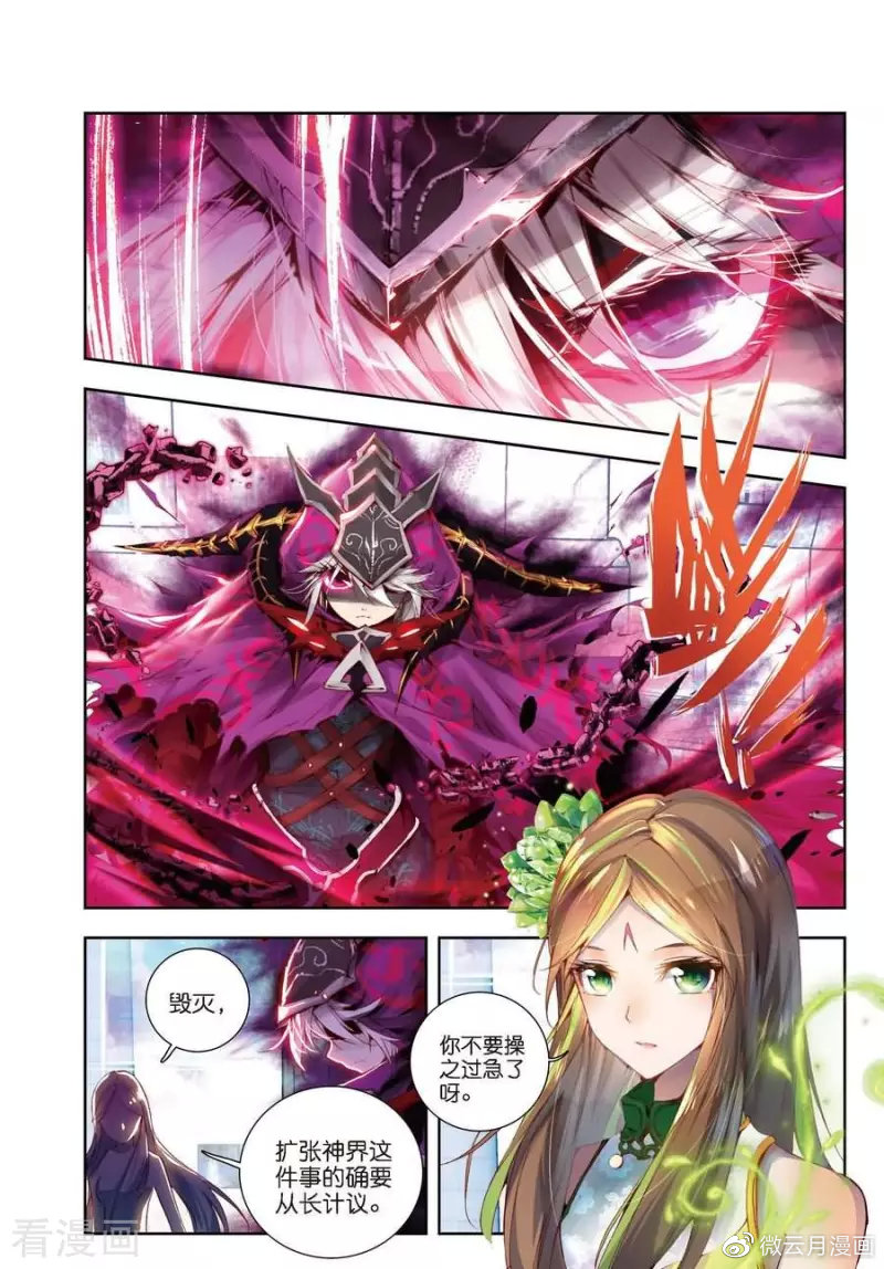 漫画推荐斗罗大陆外传神界传说第1话神界委员会