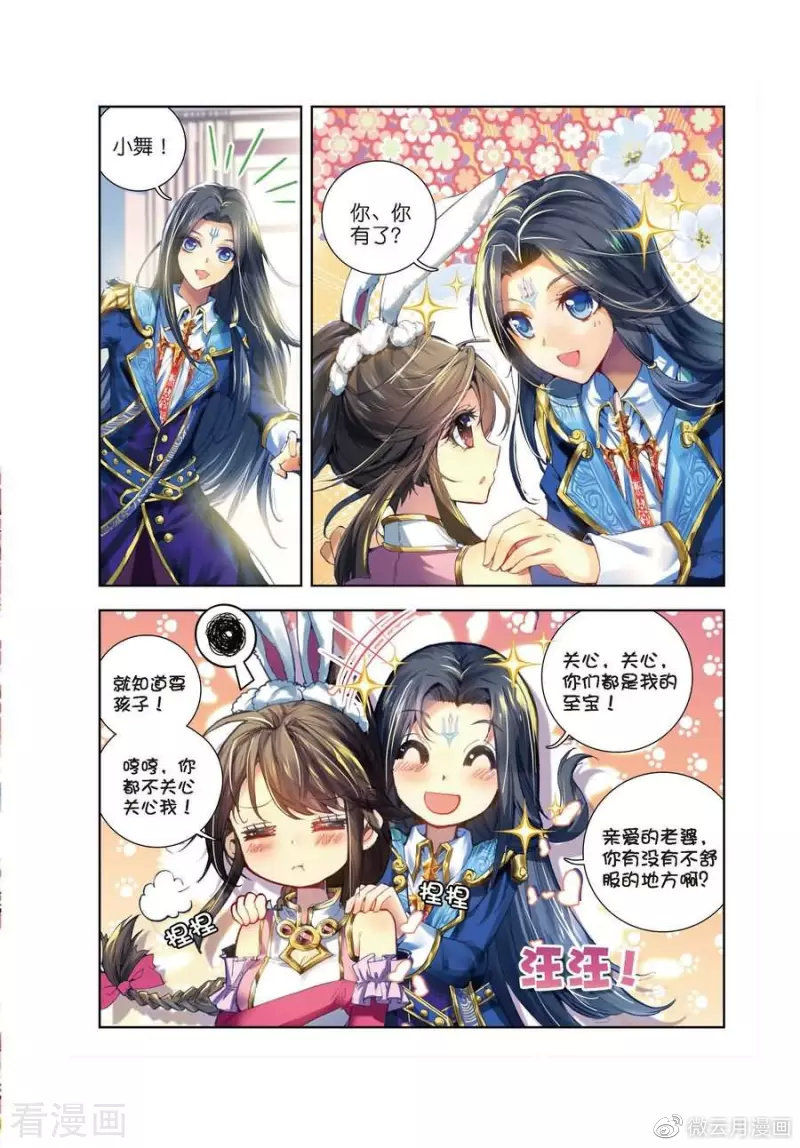 漫画推荐斗罗大陆外传神界传说第1话神界委员会