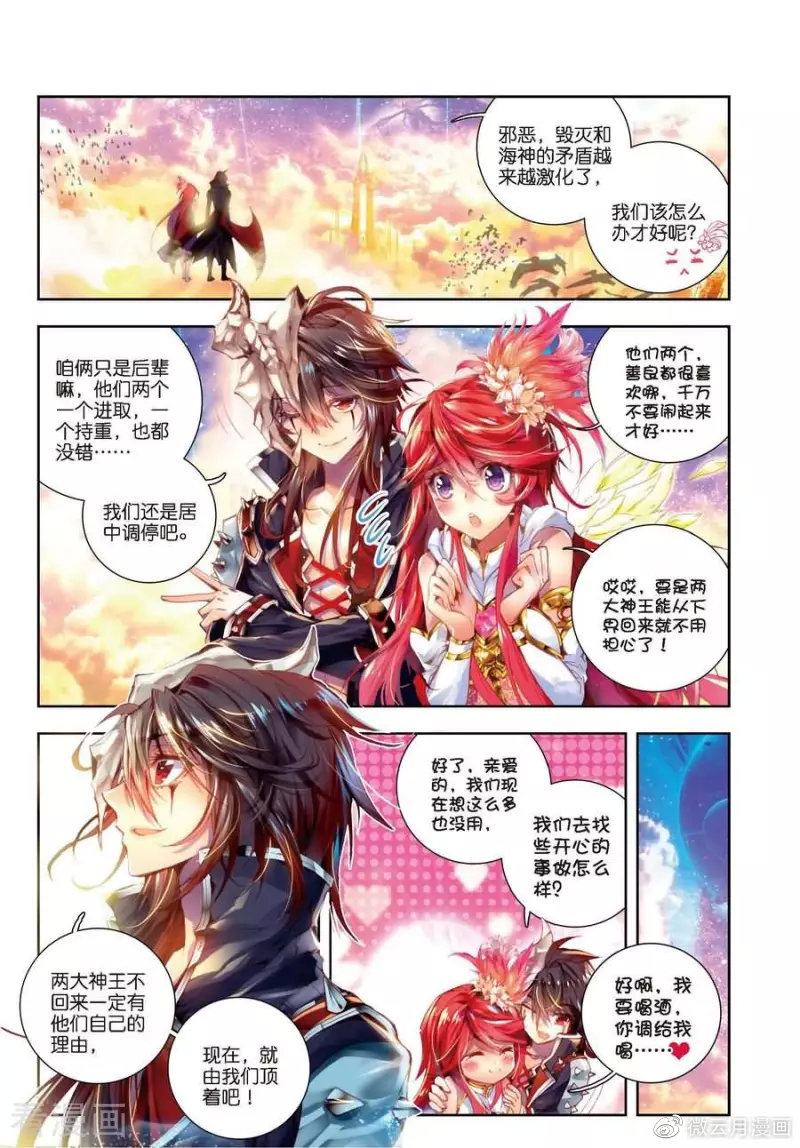 漫画推荐斗罗大陆外传神界传说第1话神界委员会