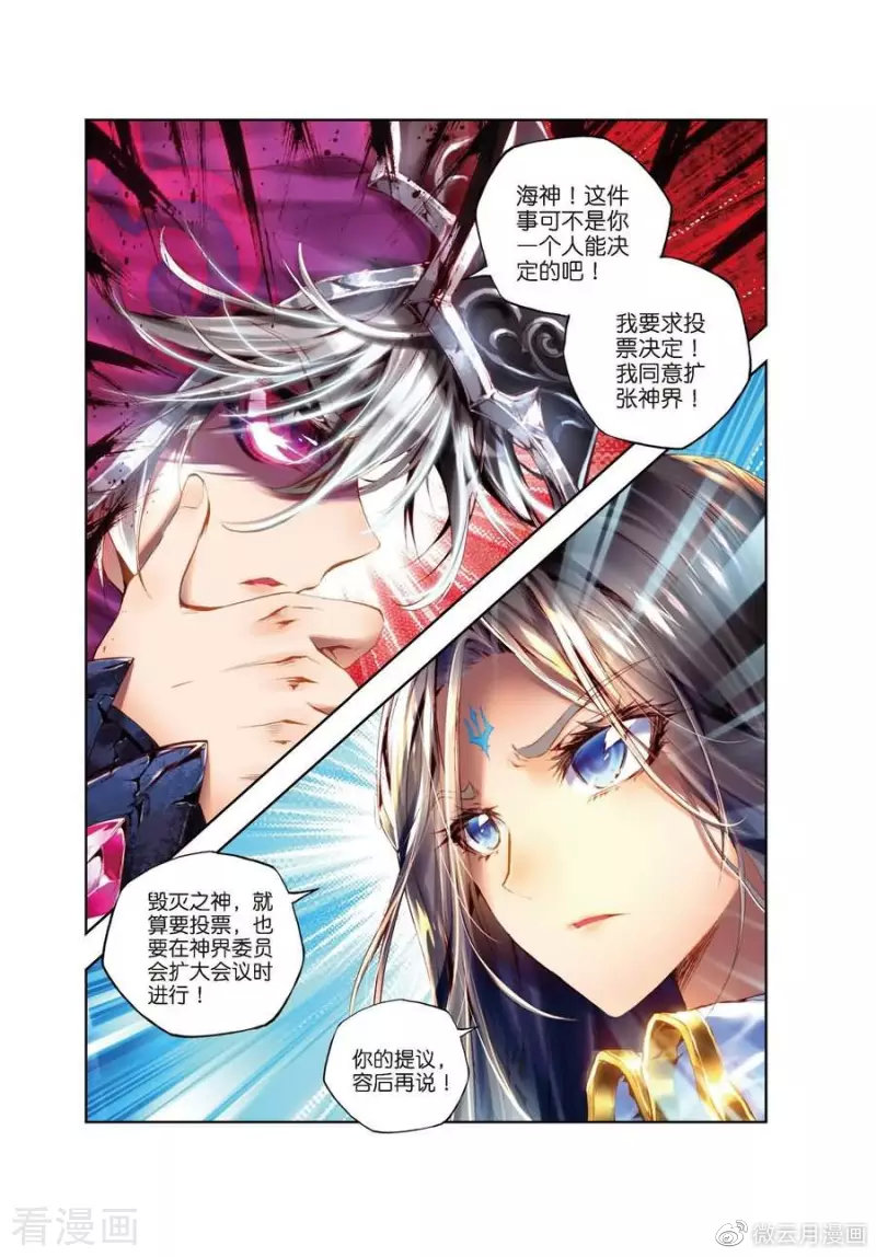 漫画推荐斗罗大陆外传神界传说第1话神界委员会