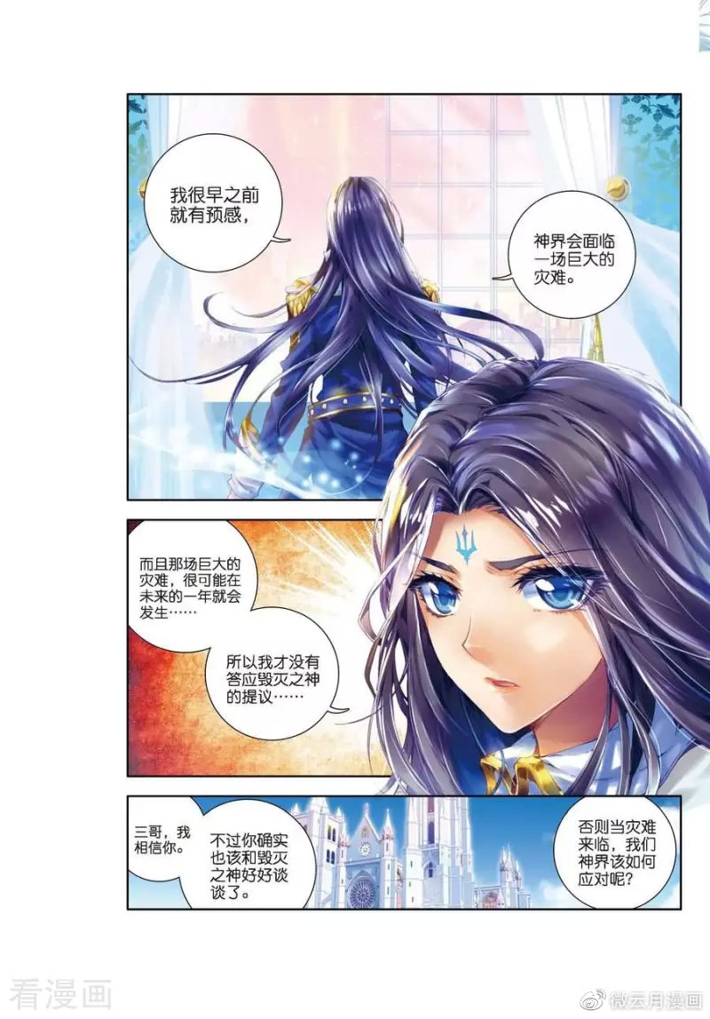 漫画推荐斗罗大陆外传神界传说第1话神界委员会
