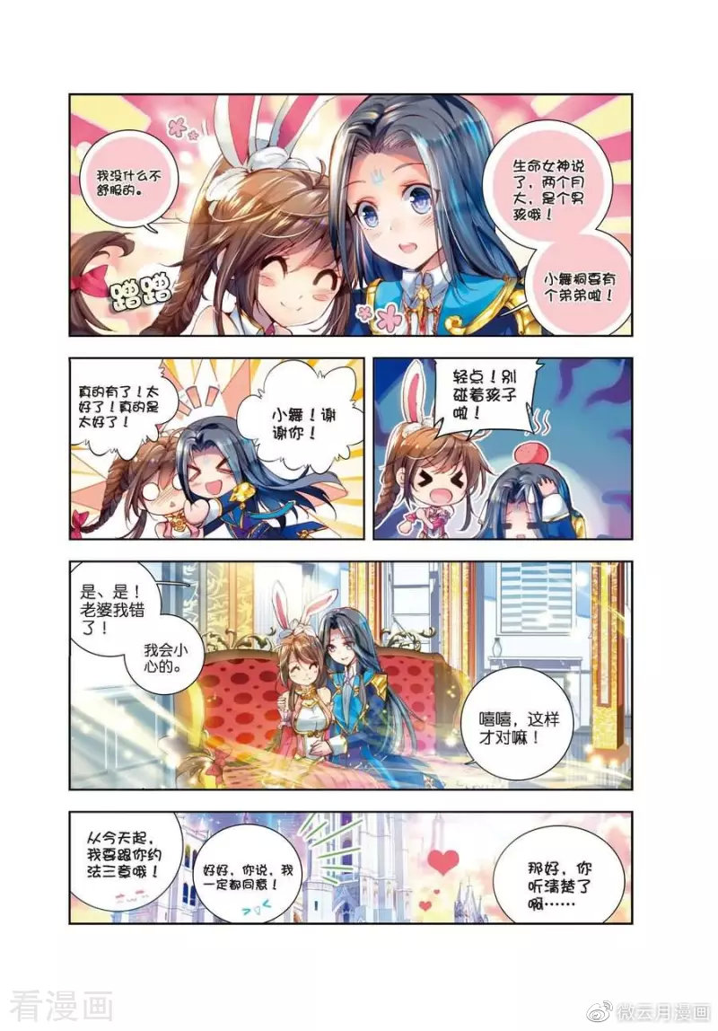 漫画推荐斗罗大陆外传神界传说第1话神界委员会