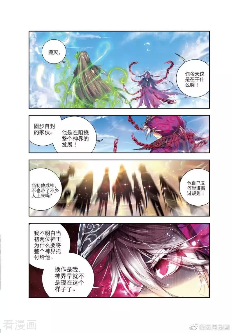 漫画推荐斗罗大陆外传神界传说第1话神界委员会