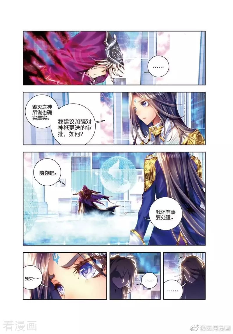 漫画推荐斗罗大陆外传神界传说第1话神界委员会