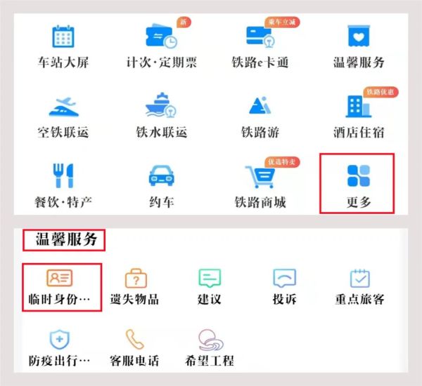 来到车站忘带身份证？“电子临时乘车身份证明”来了！休闲区蓝鸢梦想 - Www.slyday.coM