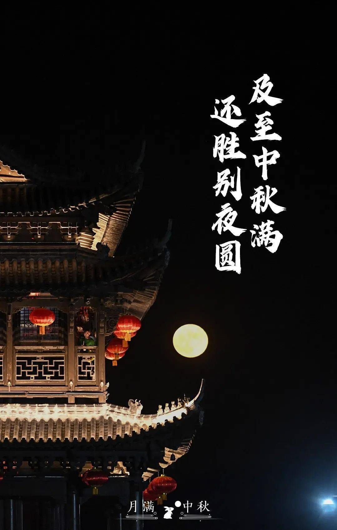 出自唐代栖白《八月十五夜玩月》