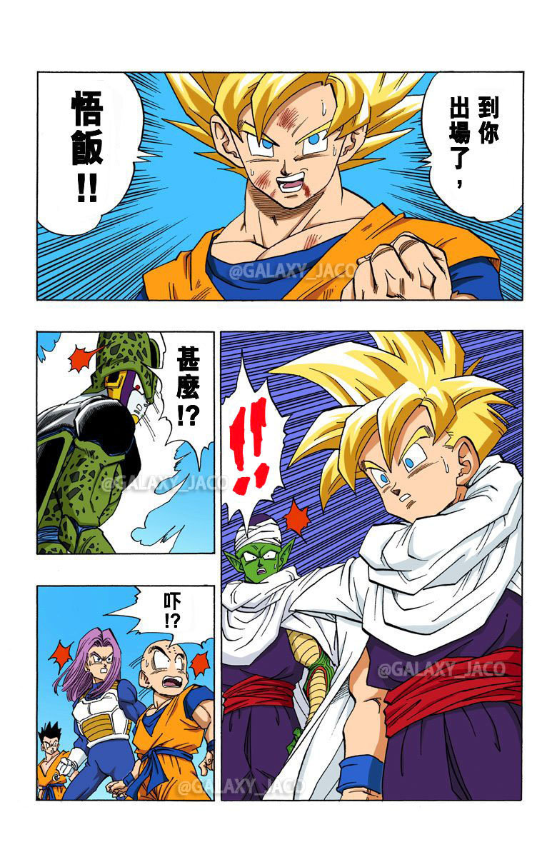 龙珠漫画全彩版沙鲁篇第70话超越悟空的战士