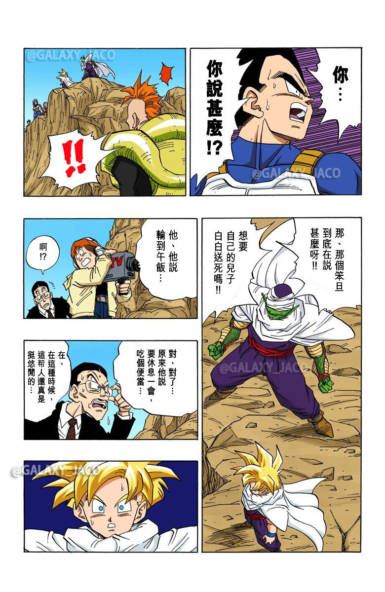 龙珠漫画全彩版沙鲁篇第70话超越悟空的战士