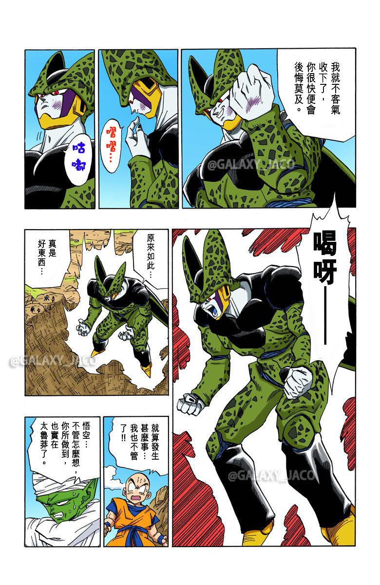 龙珠漫画全彩版沙鲁篇第70话超越悟空的战士