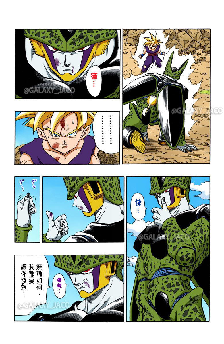 龙珠漫画全彩版沙鲁篇第72话孙悟饭的愤怒