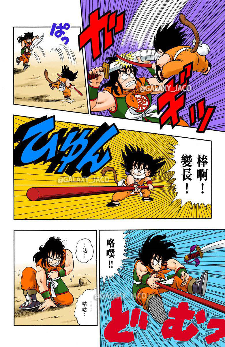 龙珠漫画全彩版少年篇第8话可怕的雅木茶