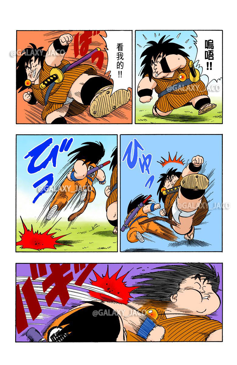 龙珠漫画全彩版第138话拥有龙珠的奇怪家伙