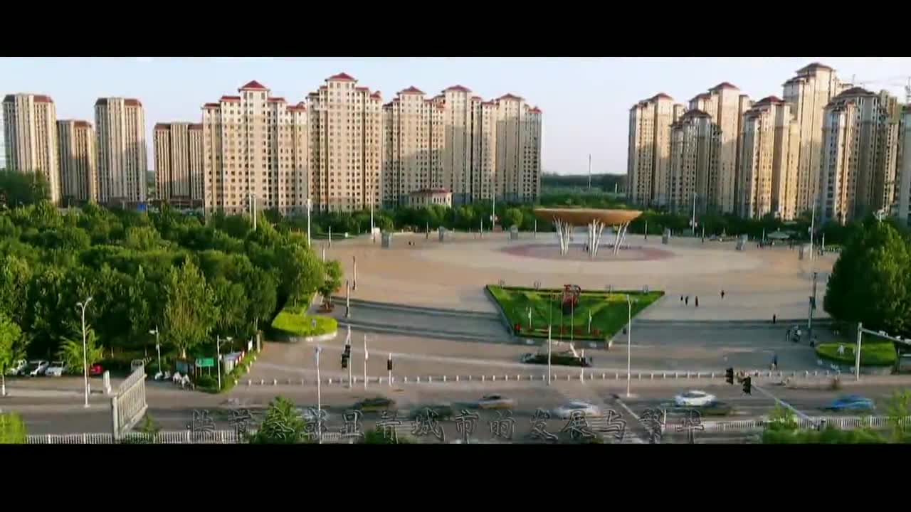 推介丨 说变化 晒幸福 岁月静好始于一片高楼平地起