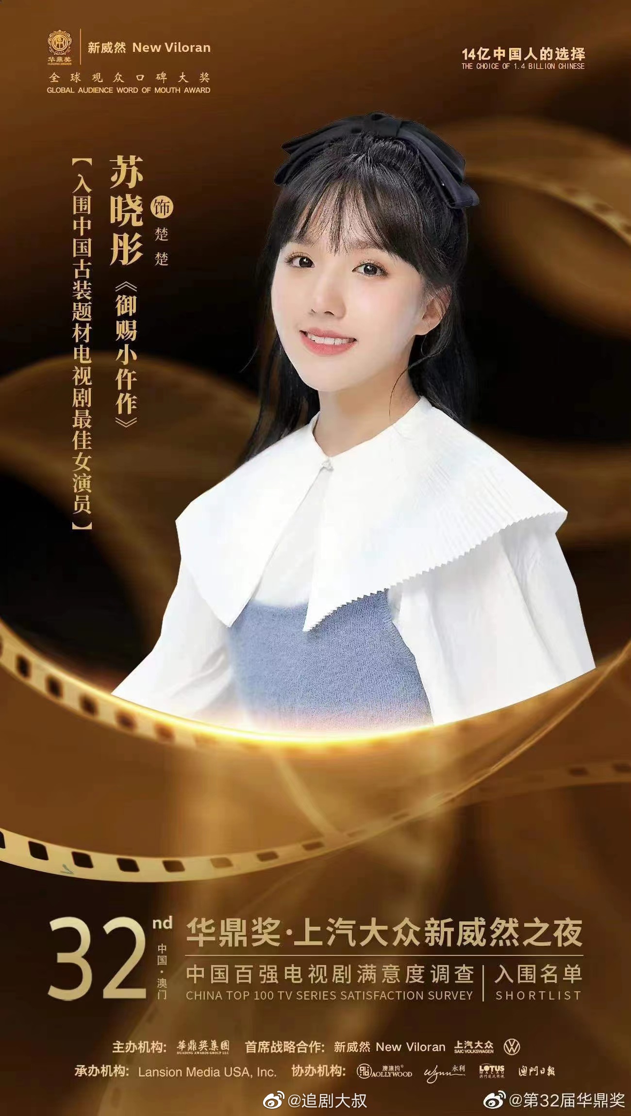 苏晓彤凭借御赐小仵作获华鼎奖古装题材电视剧最佳女演员