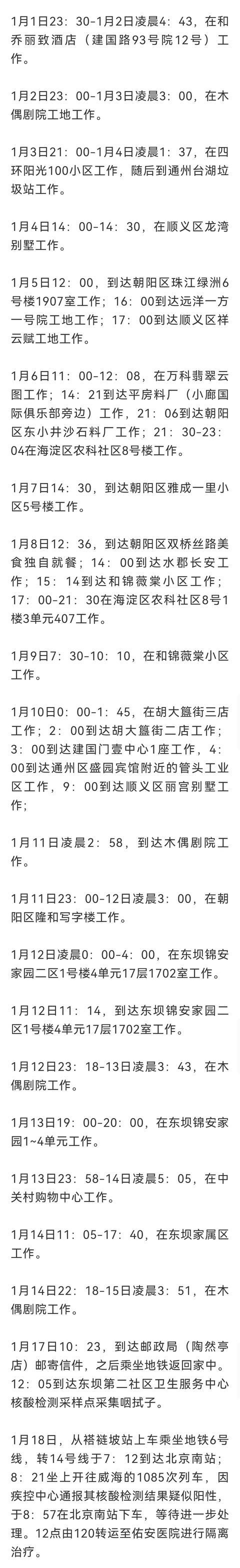 北京新增5例阳性！朝阳区无症状感染者轨迹公布，曾在簋街等31地工作休闲区蓝鸢梦想 - Www.slyday.coM