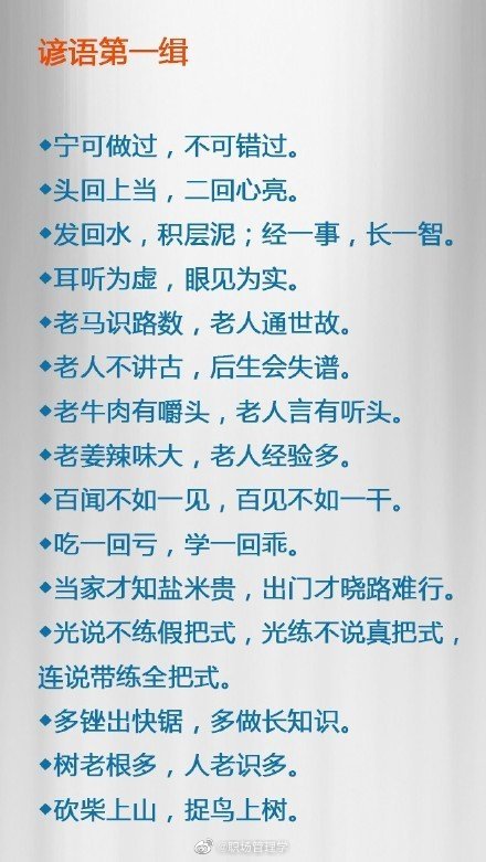 中国老话大全,都是至理名言,值得细细品味!__财经头条