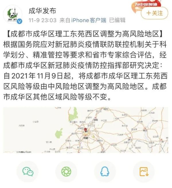 最新!成都一地调整为高风险地区|疫情|新冠|成华区_新浪新闻