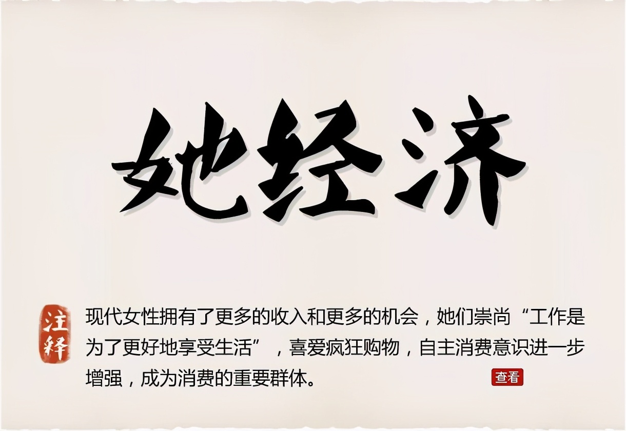 "她经济"时代,你是否更懂女人心?