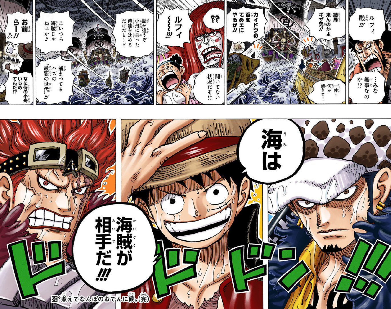 海贼王96,97,98卷全彩漫画日文版已出